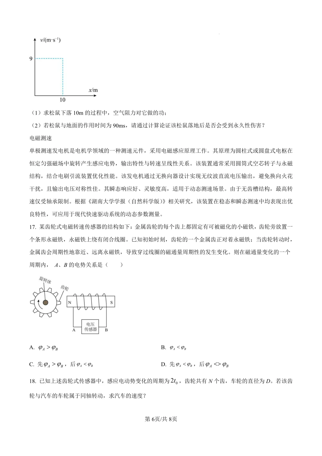 2026年高考物理真题(上海)-第6张图片-四季读书网
