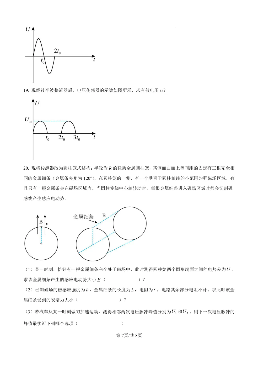 2026年高考物理真题(上海)-第7张图片-四季读书网