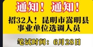 昆明嵩明县选调事业单位笔试真题免费下载►►2025年6月28日昆明市嵩明县事业单位选调笔试综合管理类岗位专业知识历年卷往年试卷答案-第3张图片-四季读书网 昆明嵩明县选调事业单位笔试真题免费下载►►2025年6月28日昆明市嵩明县事业单位选调笔试综合管理类岗位专业知识历年卷往年试卷答案-第3张图片-四季读书网