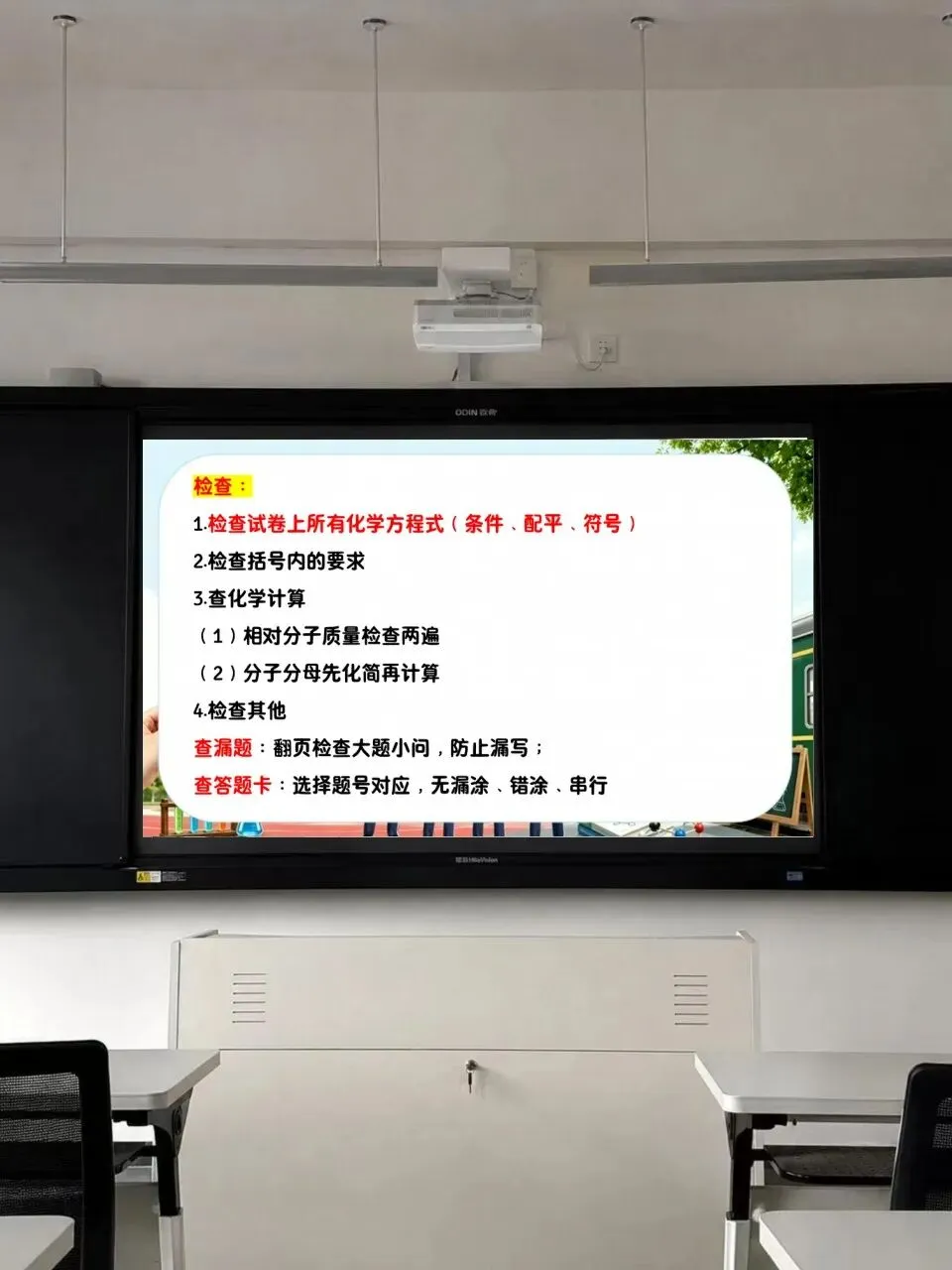 中考化学最后一节课-第17张图片-四季读书网
