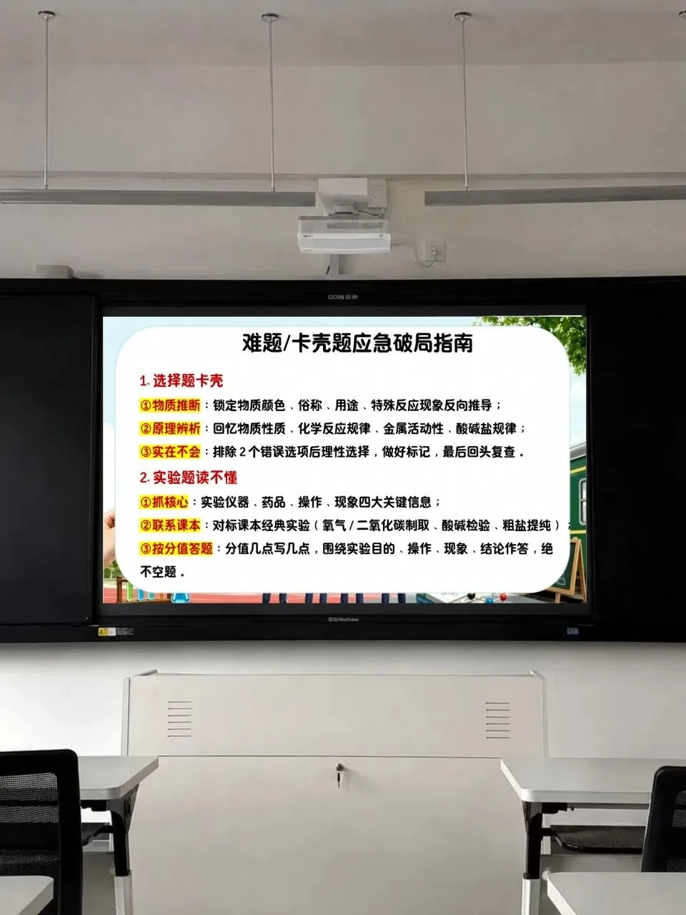 中考化学最后一节课-第18张图片-四季读书网