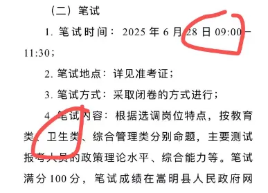 昆明嵩明县选调事业单位笔试真题免费下载►►2025年6月28日昆明市嵩明县事业单位选调笔试综合管理类岗位专业知识历年卷往年试卷答案-第4张图片-四季读书网 昆明嵩明县选调事业单位笔试真题免费下载►►2025年6月28日昆明市嵩明县事业单位选调笔试综合管理类岗位专业知识历年卷往年试卷答案-第4张图片-四季读书网