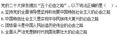 昆明嵩明县选调事业单位笔试真题免费下载►►2025年6月28日昆明市嵩明县事业单位选调笔试综合管理类岗位专业知识历年卷往年试卷答案-第12张图片-四季读书网 昆明嵩明县选调事业单位笔试真题免费下载►►2025年6月28日昆明市嵩明县事业单位选调笔试综合管理类岗位专业知识历年卷往年试卷答案-第12张图片-四季读书网