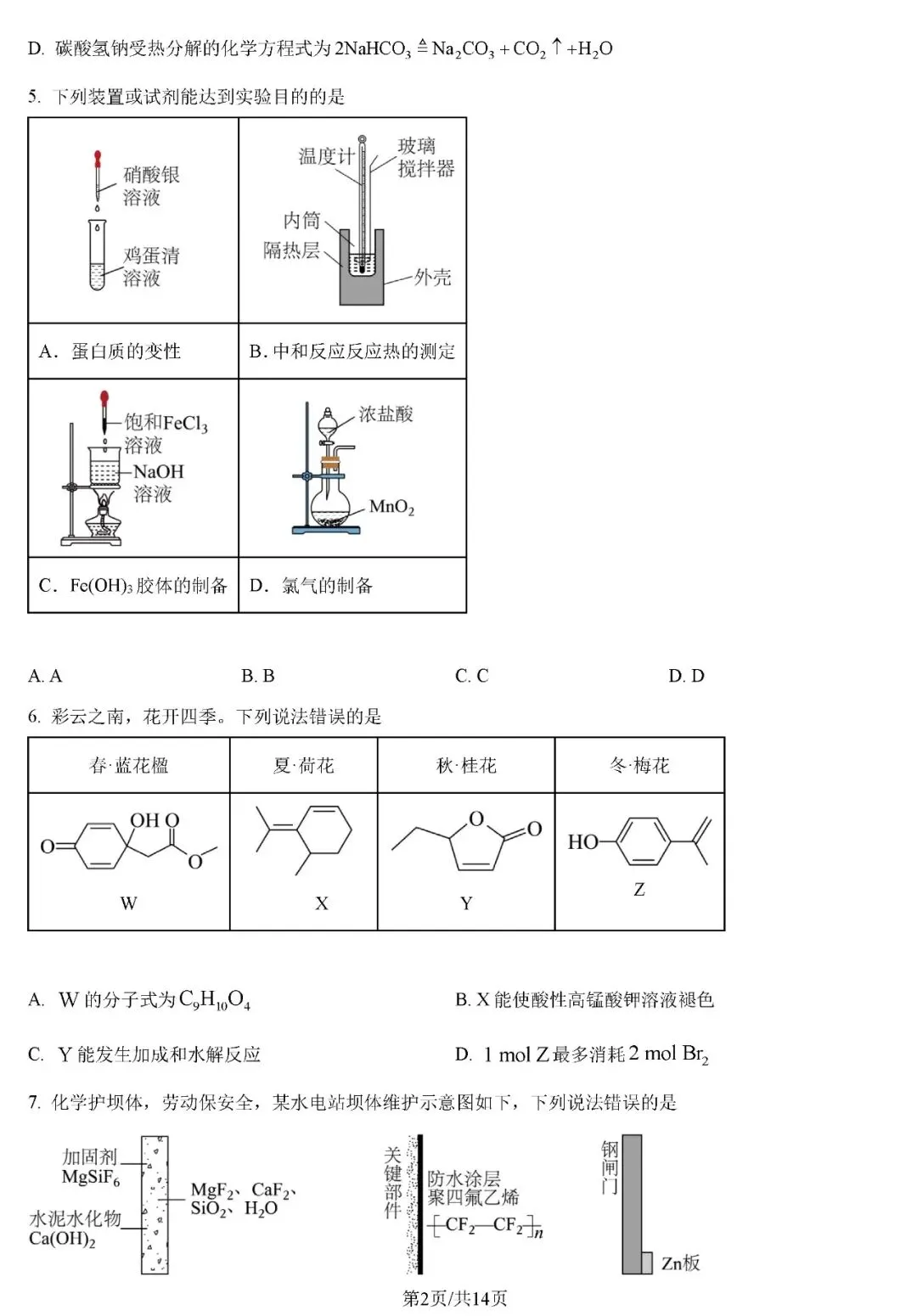 2026年云南高考化学真题试卷+答案-第2张图片-四季读书网 2026年云南高考化学真题试卷+答案-第2张图片-四季读书网