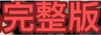 昆明嵩明县选调事业单位笔试真题免费下载►►2025年6月28日昆明市嵩明县事业单位选调笔试综合管理类岗位专业知识历年卷往年试卷答案-第13张图片-四季读书网 昆明嵩明县选调事业单位笔试真题免费下载►►2025年6月28日昆明市嵩明县事业单位选调笔试综合管理类岗位专业知识历年卷往年试卷答案-第13张图片-四季读书网