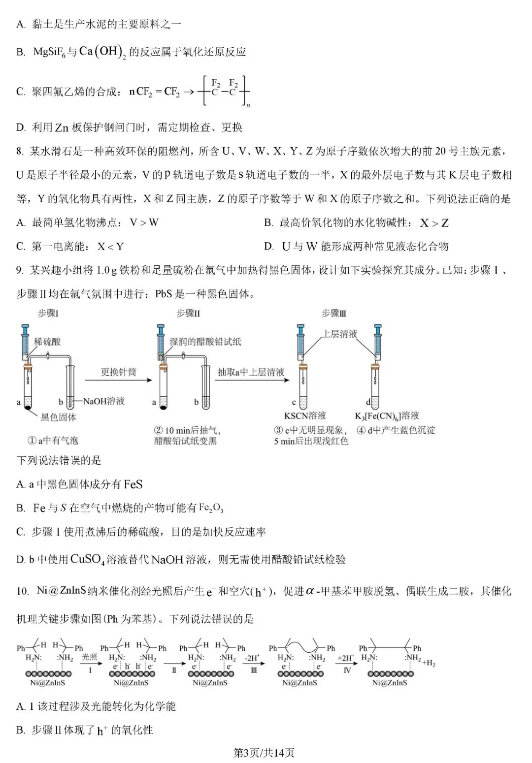 2026年云南高考化学真题试卷+答案-第3张图片-四季读书网 2026年云南高考化学真题试卷+答案-第3张图片-四季读书网