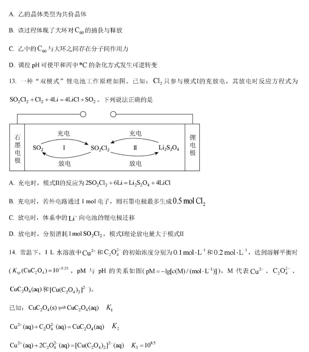 2026年云南高考化学真题试卷+答案-第5张图片-四季读书网 2026年云南高考化学真题试卷+答案-第5张图片-四季读书网