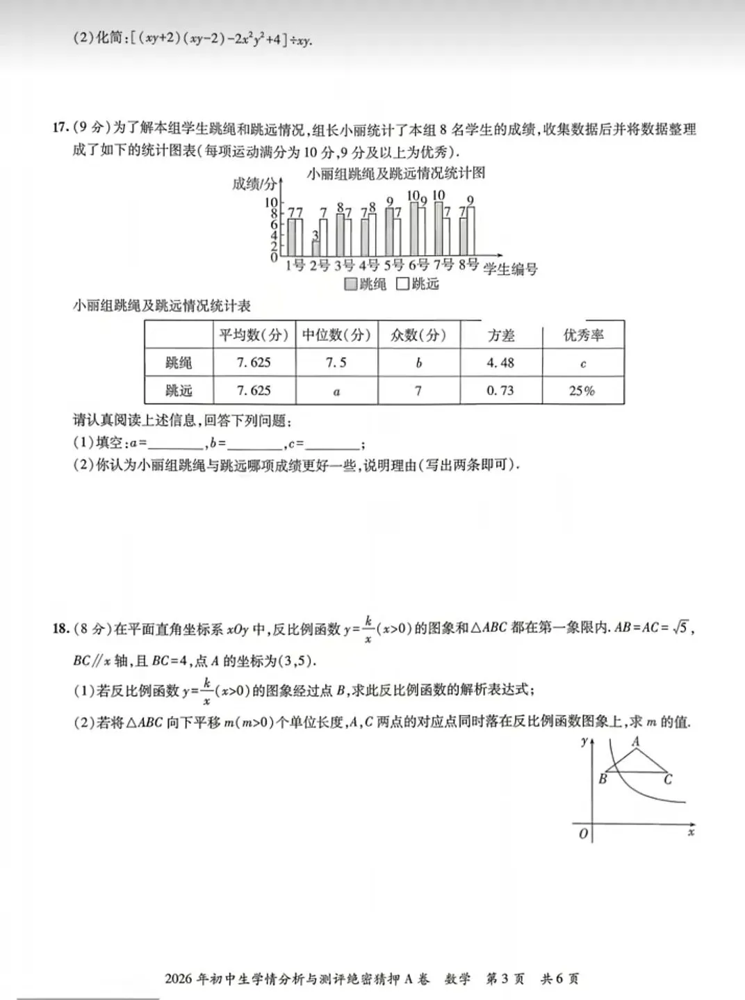 【中考数学】2026初中数学模拟考试检测卷学情分析与测评+答案解析-第3张图片-四季读书网 【中考数学】2026初中数学模拟考试检测卷学情分析与测评+答案解析-第3张图片-四季读书网