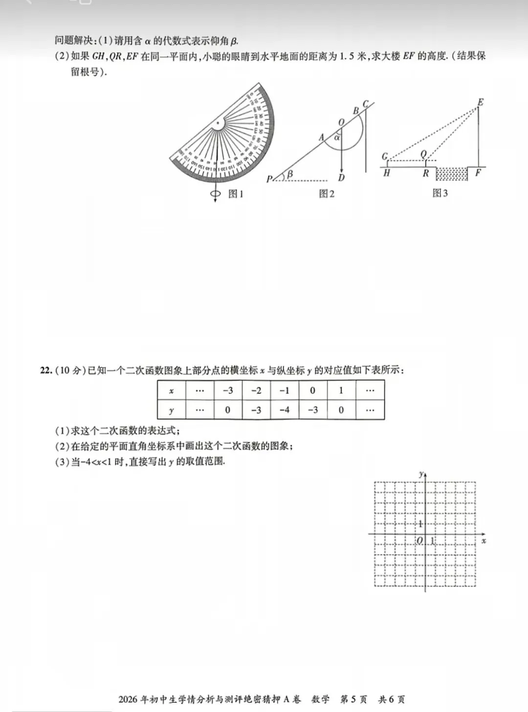 【中考数学】2026初中数学模拟考试检测卷学情分析与测评+答案解析-第5张图片-四季读书网 【中考数学】2026初中数学模拟考试检测卷学情分析与测评+答案解析-第5张图片-四季读书网