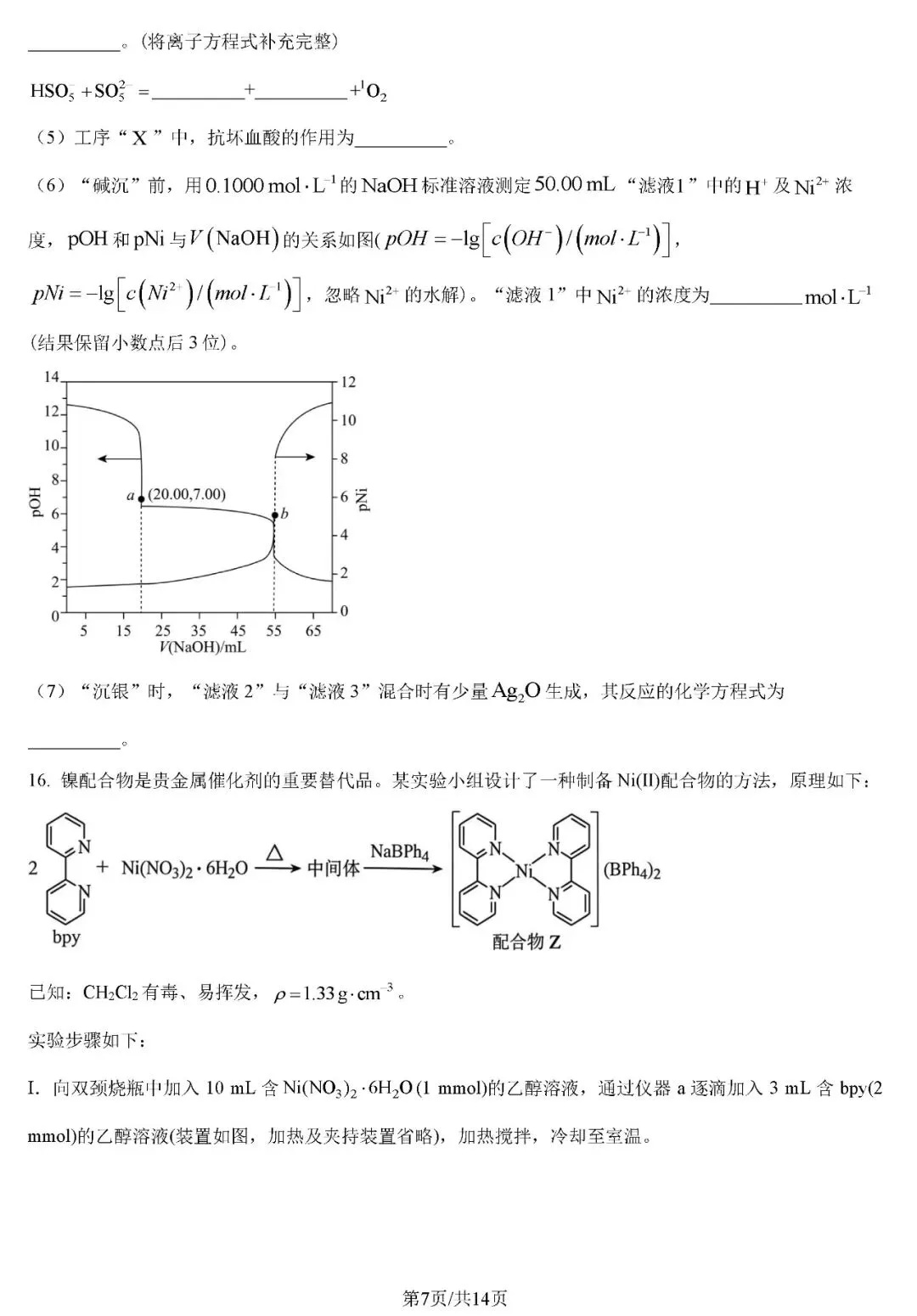 2026年云南高考化学真题试卷+答案-第7张图片-四季读书网 2026年云南高考化学真题试卷+答案-第7张图片-四季读书网