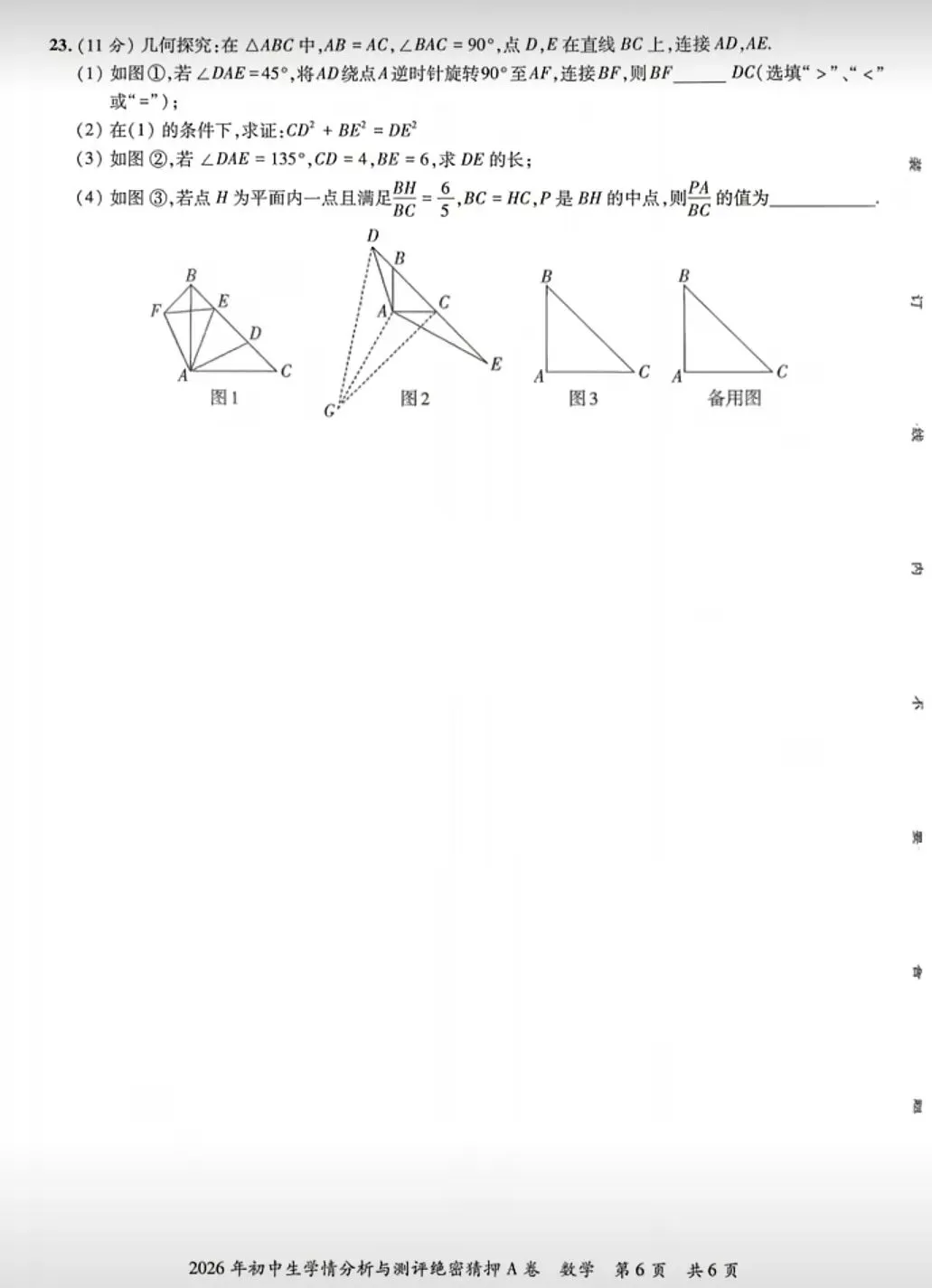 【中考数学】2026初中数学模拟考试检测卷学情分析与测评+答案解析-第6张图片-四季读书网 【中考数学】2026初中数学模拟考试检测卷学情分析与测评+答案解析-第6张图片-四季读书网