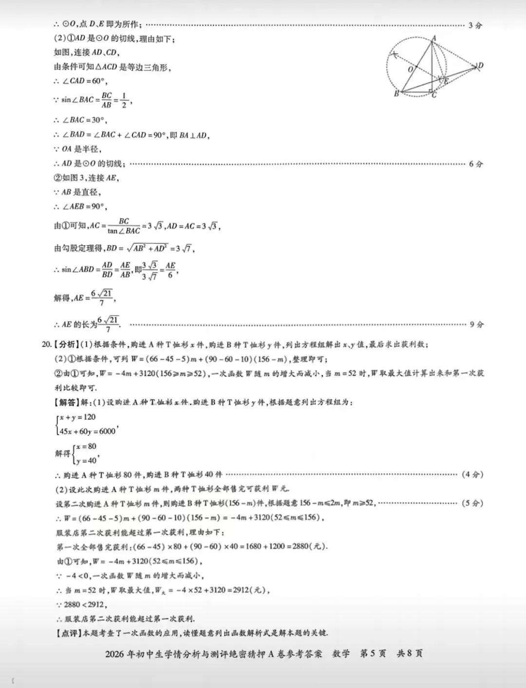 【中考数学】2026初中数学模拟考试检测卷学情分析与测评+答案解析-第10张图片-四季读书网 【中考数学】2026初中数学模拟考试检测卷学情分析与测评+答案解析-第10张图片-四季读书网