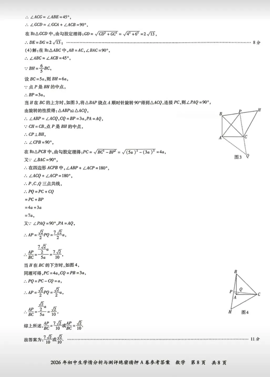 【中考数学】2026初中数学模拟考试检测卷学情分析与测评+答案解析-第12张图片-四季读书网 【中考数学】2026初中数学模拟考试检测卷学情分析与测评+答案解析-第12张图片-四季读书网