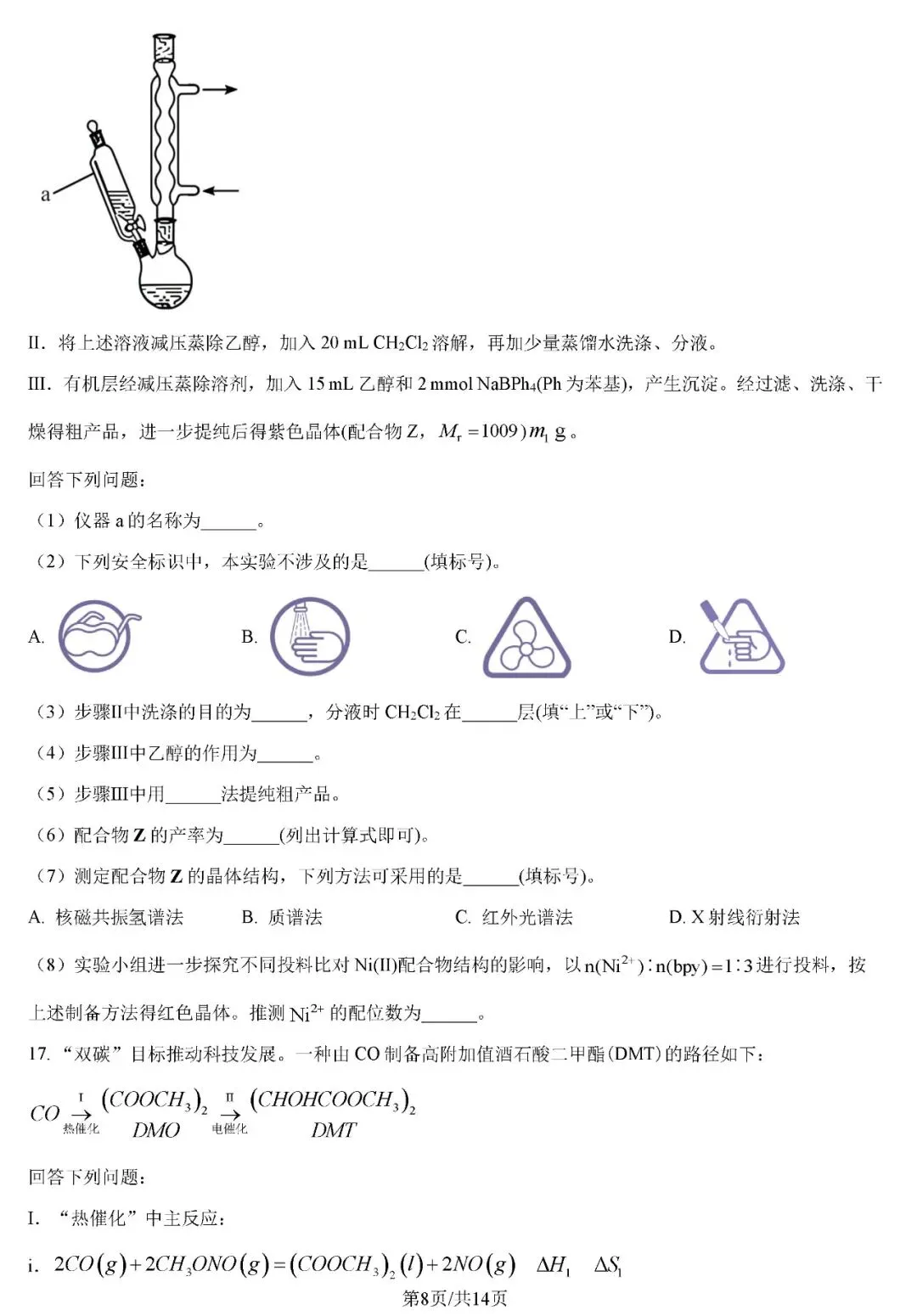 2026年云南高考化学真题试卷+答案-第8张图片-四季读书网 2026年云南高考化学真题试卷+答案-第8张图片-四季读书网