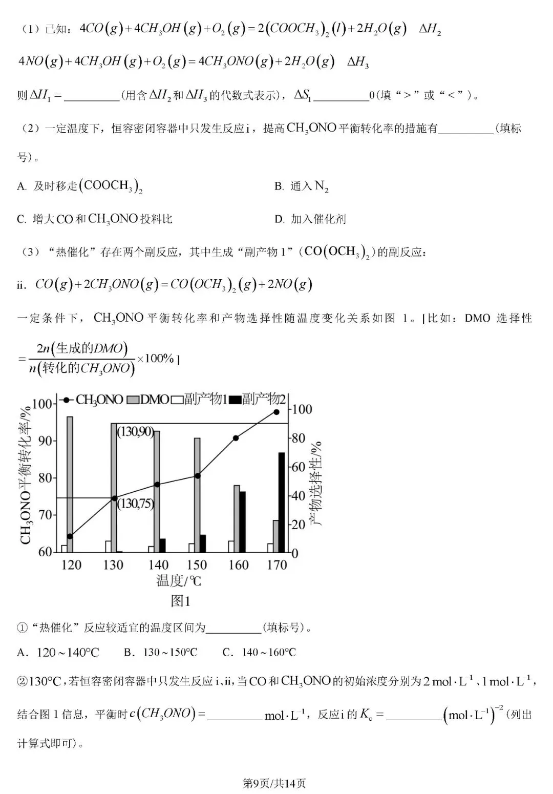 2026年云南高考化学真题试卷+答案-第9张图片-四季读书网 2026年云南高考化学真题试卷+答案-第9张图片-四季读书网