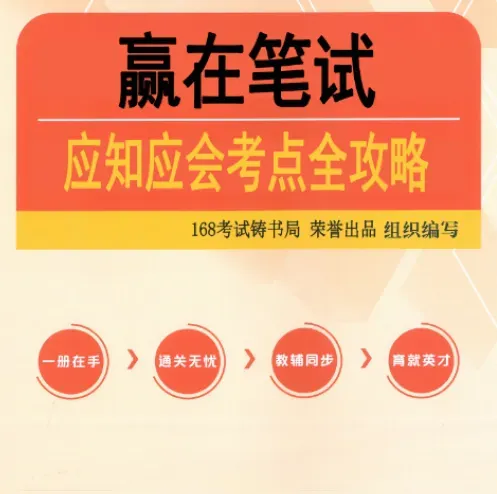 昆明嵩明县选调事业单位笔试真题免费下载►►2025年6月28日昆明市嵩明县事业单位选调笔试综合管理类岗位专业知识历年卷往年试卷答案-第34张图片-四季读书网 昆明嵩明县选调事业单位笔试真题免费下载►►2025年6月28日昆明市嵩明县事业单位选调笔试综合管理类岗位专业知识历年卷往年试卷答案-第34张图片-四季读书网