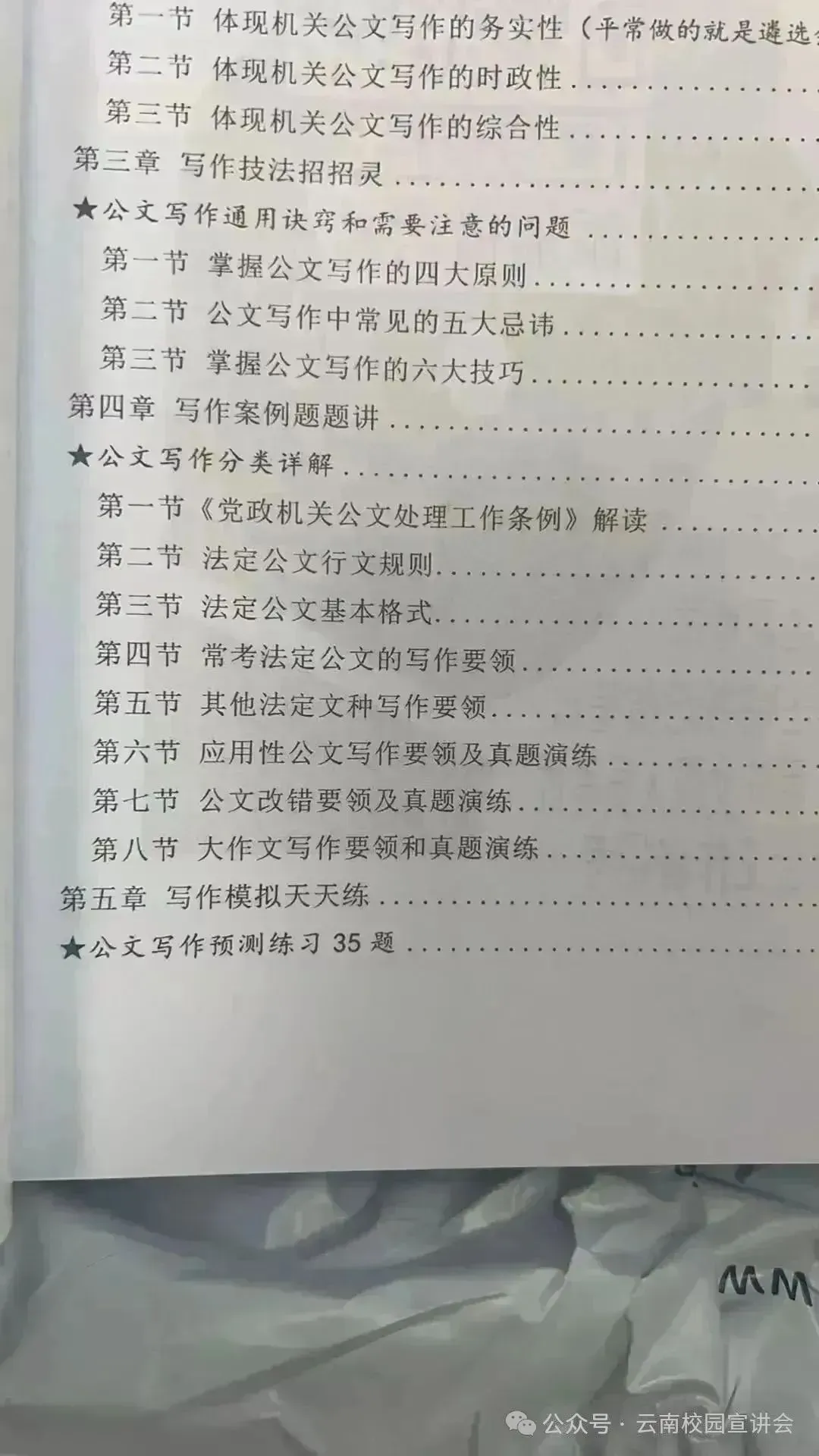 昆明嵩明县选调事业单位笔试真题免费下载►►2025年6月28日昆明市嵩明县事业单位选调笔试综合管理类岗位专业知识历年卷往年试卷答案-第35张图片-四季读书网 昆明嵩明县选调事业单位笔试真题免费下载►►2025年6月28日昆明市嵩明县事业单位选调笔试综合管理类岗位专业知识历年卷往年试卷答案-第35张图片-四季读书网