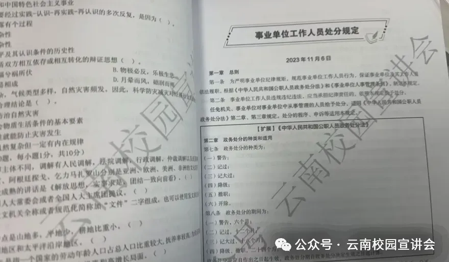 昆明嵩明县选调事业单位笔试真题免费下载►►2025年6月28日昆明市嵩明县事业单位选调笔试综合管理类岗位专业知识历年卷往年试卷答案-第43张图片-四季读书网 昆明嵩明县选调事业单位笔试真题免费下载►►2025年6月28日昆明市嵩明县事业单位选调笔试综合管理类岗位专业知识历年卷往年试卷答案-第43张图片-四季读书网