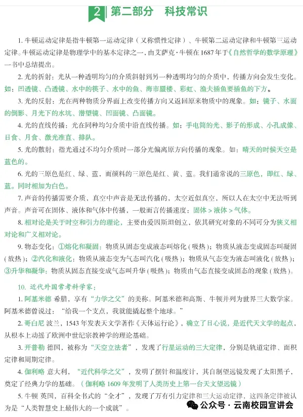 昆明嵩明县选调事业单位笔试真题免费下载►►2025年6月28日昆明市嵩明县事业单位选调笔试综合管理类岗位专业知识历年卷往年试卷答案-第51张图片-四季读书网 昆明嵩明县选调事业单位笔试真题免费下载►►2025年6月28日昆明市嵩明县事业单位选调笔试综合管理类岗位专业知识历年卷往年试卷答案-第51张图片-四季读书网