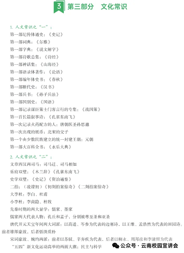 昆明嵩明县选调事业单位笔试真题免费下载►►2025年6月28日昆明市嵩明县事业单位选调笔试综合管理类岗位专业知识历年卷往年试卷答案-第52张图片-四季读书网 昆明嵩明县选调事业单位笔试真题免费下载►►2025年6月28日昆明市嵩明县事业单位选调笔试综合管理类岗位专业知识历年卷往年试卷答案-第52张图片-四季读书网