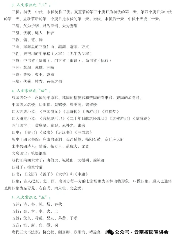 昆明嵩明县选调事业单位笔试真题免费下载►►2025年6月28日昆明市嵩明县事业单位选调笔试综合管理类岗位专业知识历年卷往年试卷答案-第53张图片-四季读书网 昆明嵩明县选调事业单位笔试真题免费下载►►2025年6月28日昆明市嵩明县事业单位选调笔试综合管理类岗位专业知识历年卷往年试卷答案-第53张图片-四季读书网