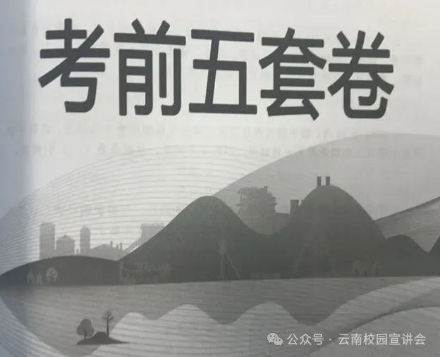 昆明嵩明县选调事业单位笔试真题免费下载►►2025年6月28日昆明市嵩明县事业单位选调笔试综合管理类岗位专业知识历年卷往年试卷答案-第58张图片-四季读书网 昆明嵩明县选调事业单位笔试真题免费下载►►2025年6月28日昆明市嵩明县事业单位选调笔试综合管理类岗位专业知识历年卷往年试卷答案-第58张图片-四季读书网