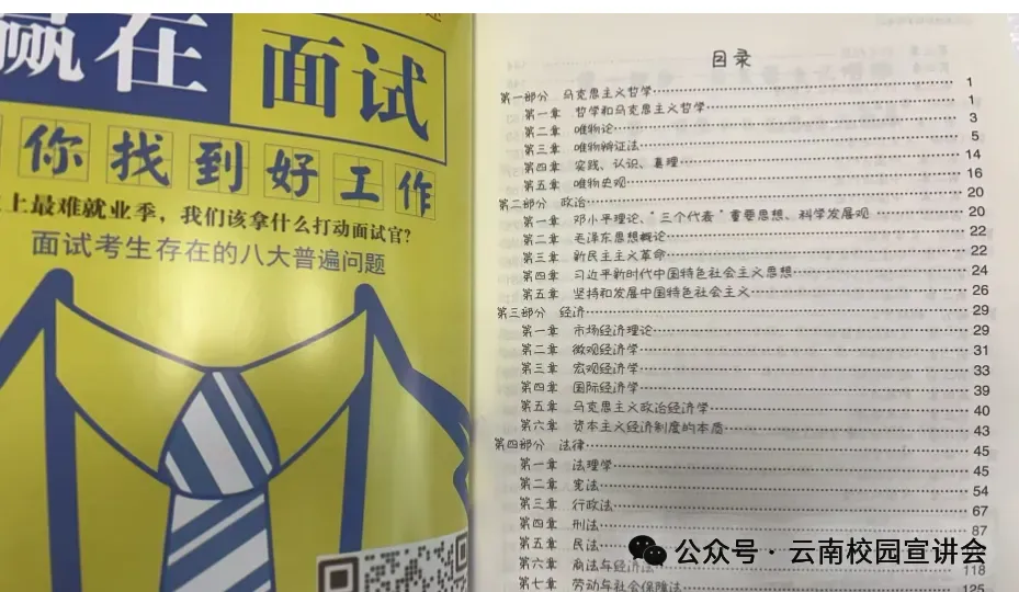 昆明嵩明县选调事业单位笔试真题免费下载►►2025年6月28日昆明市嵩明县事业单位选调笔试综合管理类岗位专业知识历年卷往年试卷答案-第66张图片-四季读书网 昆明嵩明县选调事业单位笔试真题免费下载►►2025年6月28日昆明市嵩明县事业单位选调笔试综合管理类岗位专业知识历年卷往年试卷答案-第66张图片-四季读书网