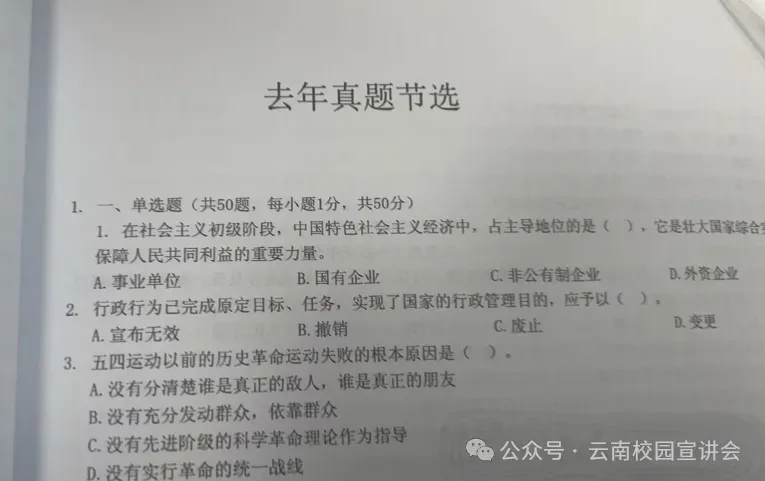 昆明嵩明县选调事业单位笔试真题免费下载►►2025年6月28日昆明市嵩明县事业单位选调笔试综合管理类岗位专业知识历年卷往年试卷答案-第75张图片-四季读书网 昆明嵩明县选调事业单位笔试真题免费下载►►2025年6月28日昆明市嵩明县事业单位选调笔试综合管理类岗位专业知识历年卷往年试卷答案-第75张图片-四季读书网