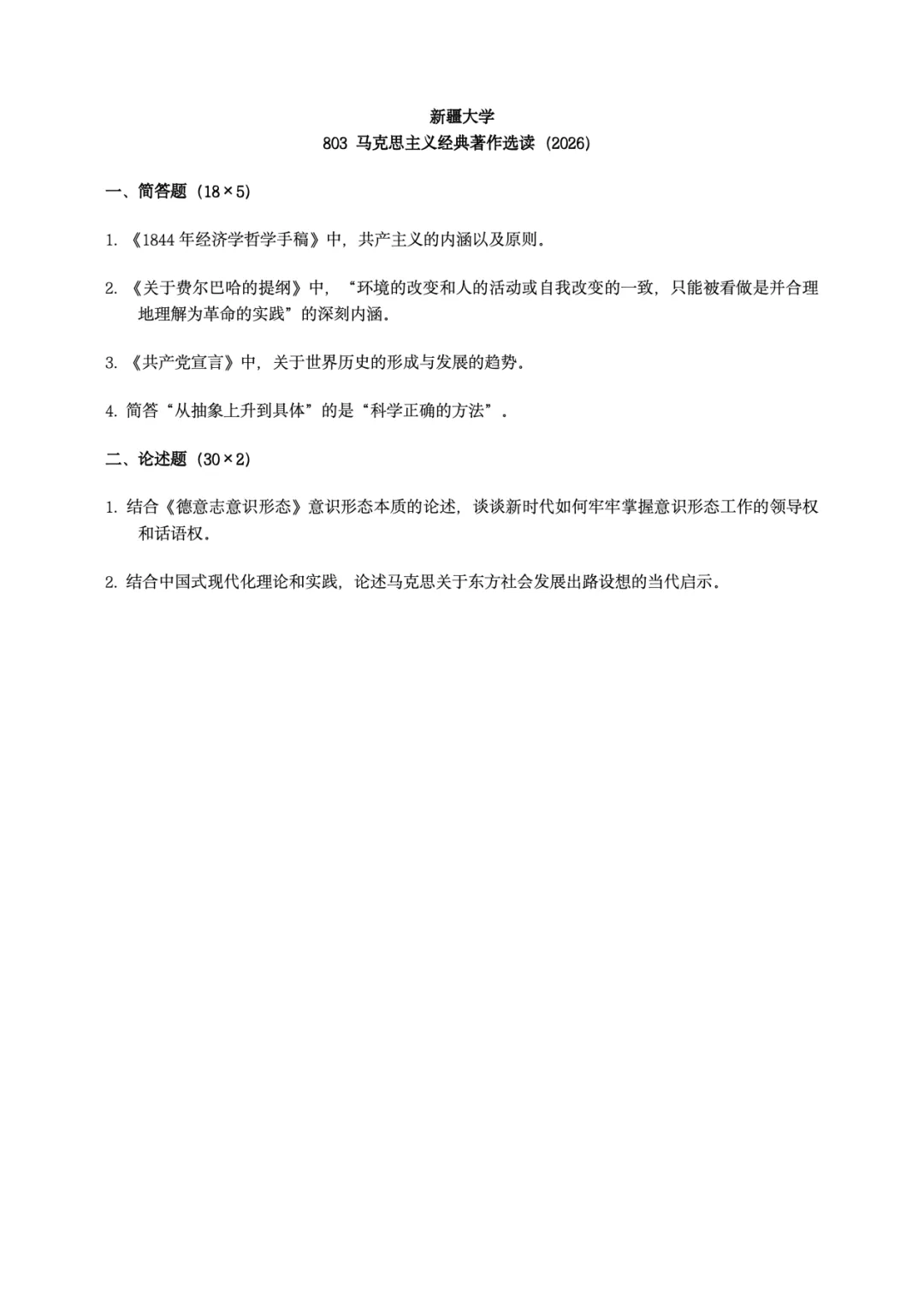 真题择校|新疆大学27马理论考研分析:内含真题/参考书目/命题特点/择校建议-第7张图片-四季读书网 真题择校|新疆大学27马理论考研分析:内含真题/参考书目/命题特点/择校建议-第7张图片-四季读书网