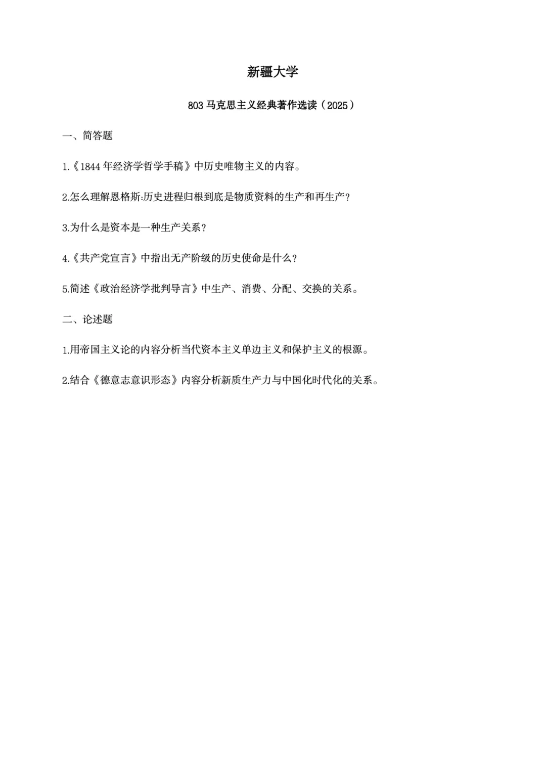 真题择校|新疆大学27马理论考研分析:内含真题/参考书目/命题特点/择校建议-第9张图片-四季读书网 真题择校|新疆大学27马理论考研分析:内含真题/参考书目/命题特点/择校建议-第9张图片-四季读书网