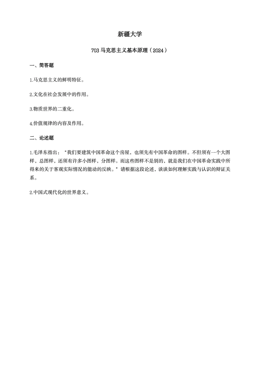 真题择校|新疆大学27马理论考研分析:内含真题/参考书目/命题特点/择校建议-第10张图片-四季读书网 真题择校|新疆大学27马理论考研分析:内含真题/参考书目/命题特点/择校建议-第10张图片-四季读书网