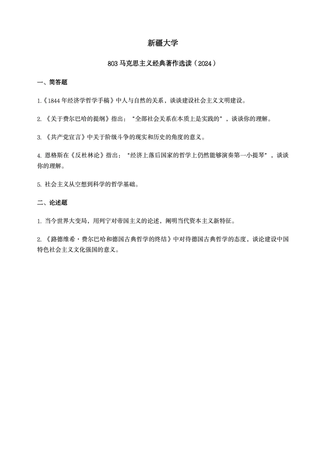 真题择校|新疆大学27马理论考研分析:内含真题/参考书目/命题特点/择校建议-第11张图片-四季读书网 真题择校|新疆大学27马理论考研分析:内含真题/参考书目/命题特点/择校建议-第11张图片-四季读书网