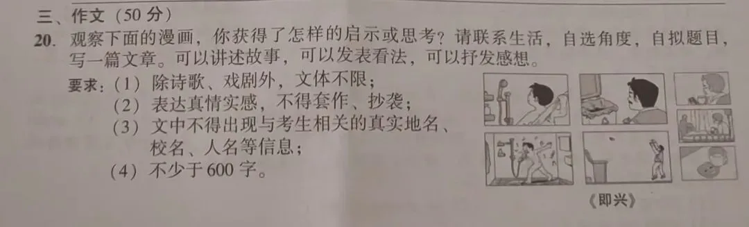 中考漫画材料满分作文:《即兴的欢喜》-第1张图片-四季读书网 中考漫画材料满分作文:《即兴的欢喜》-第1张图片-四季读书网
