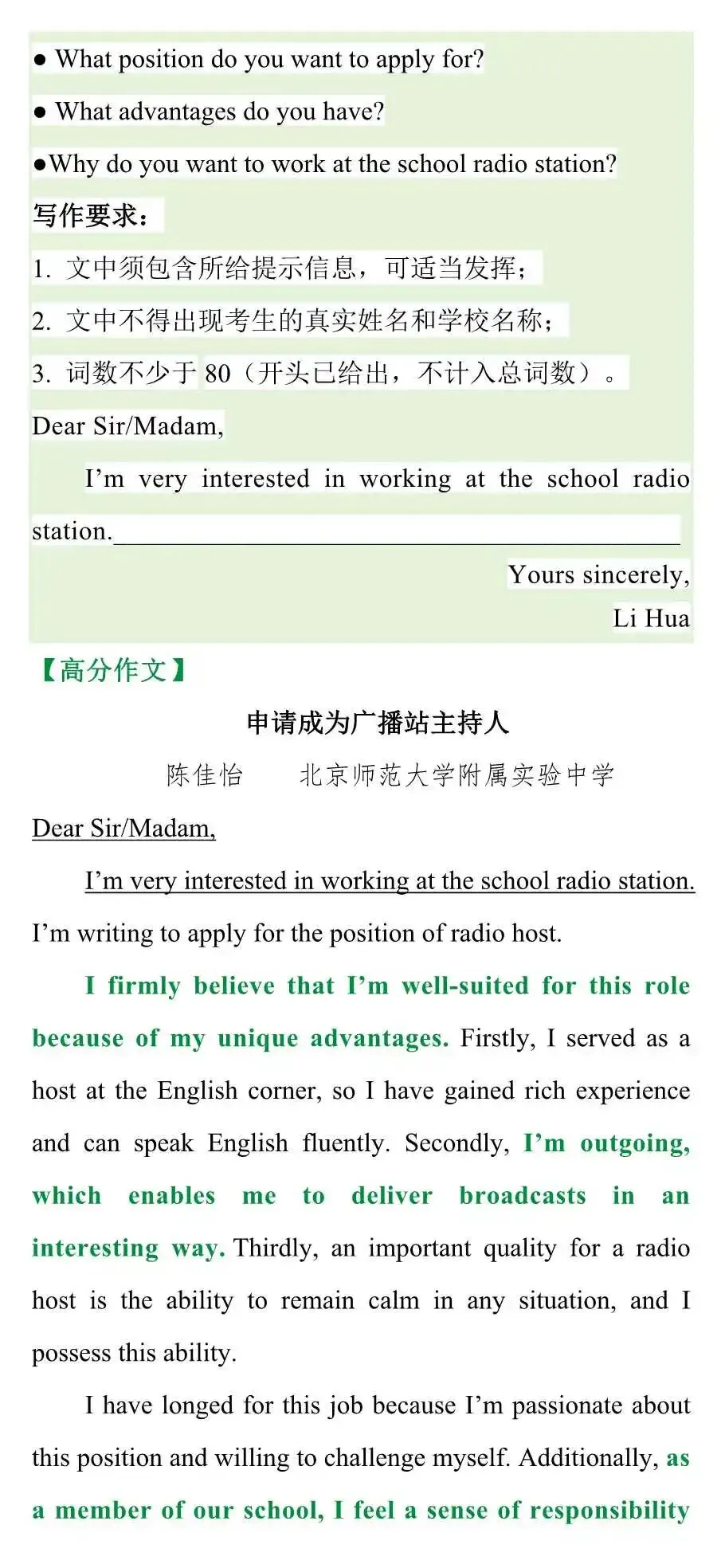 中考英语作文预测来了-第7张图片-四季读书网