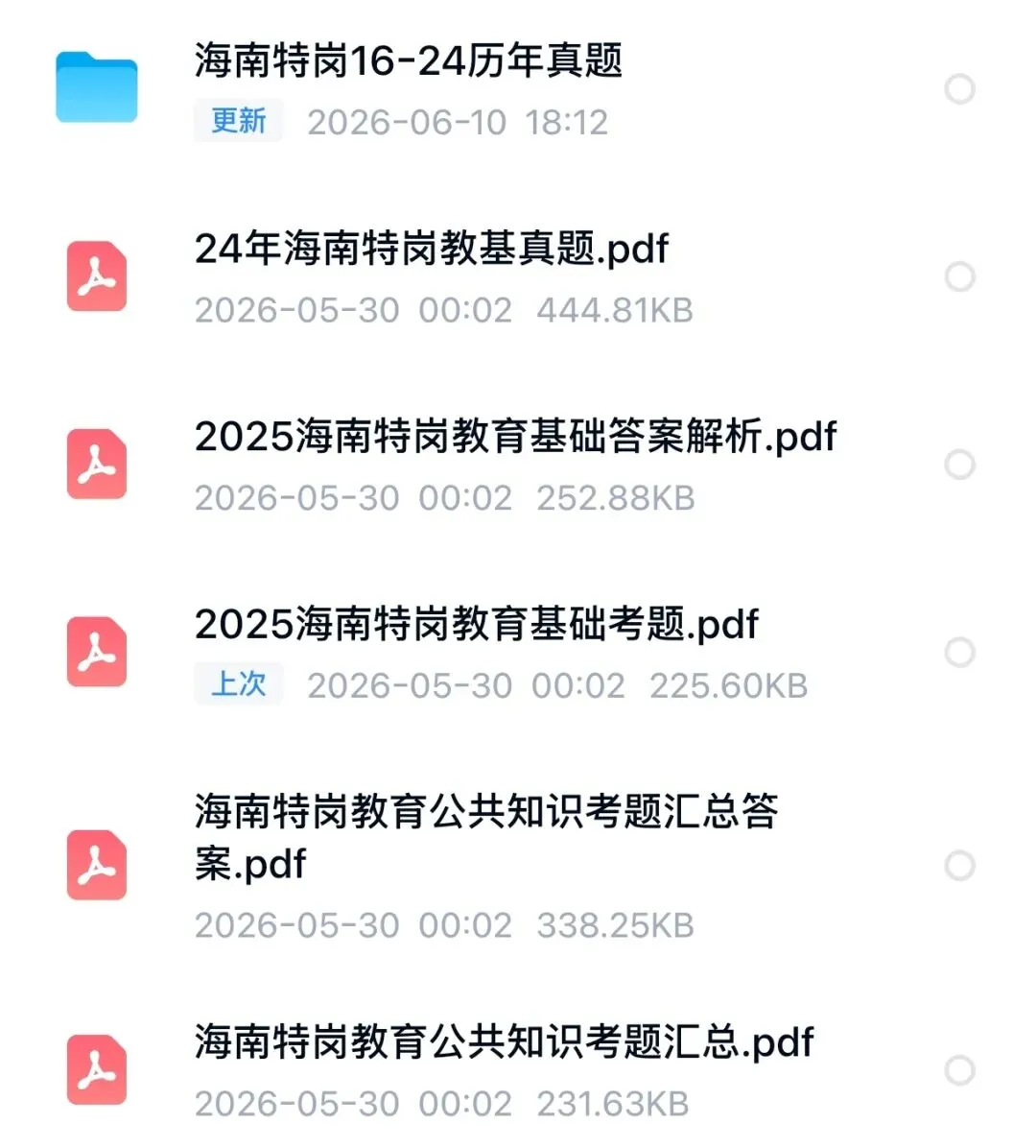 【最新】海南特岗16-25历年真题,各学科上岸资料包+考前密卷-第5张图片-四季读书网 【最新】海南特岗16-25历年真题,各学科上岸资料包+考前密卷-第5张图片-四季读书网