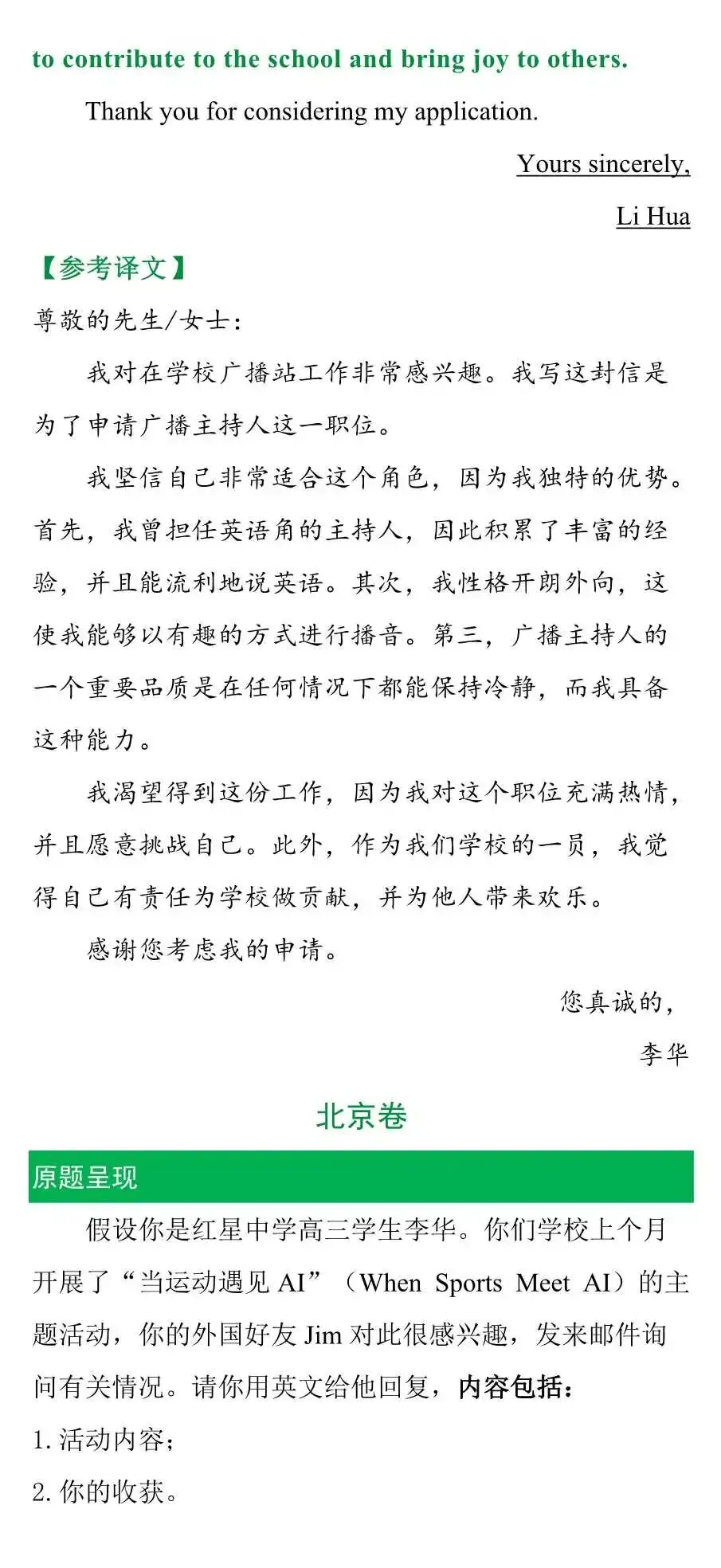 中考英语作文预测来了-第8张图片-四季读书网