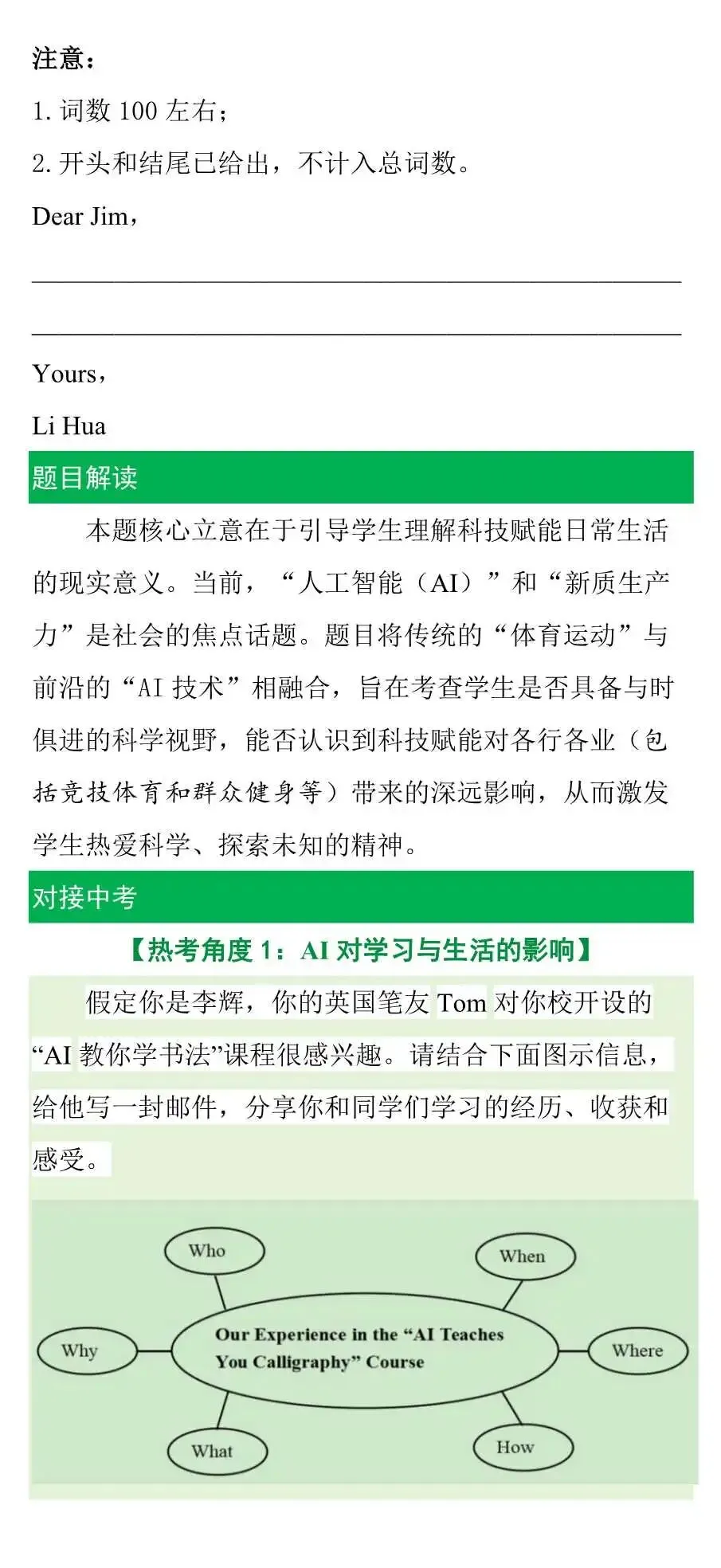 中考英语作文预测来了-第9张图片-四季读书网