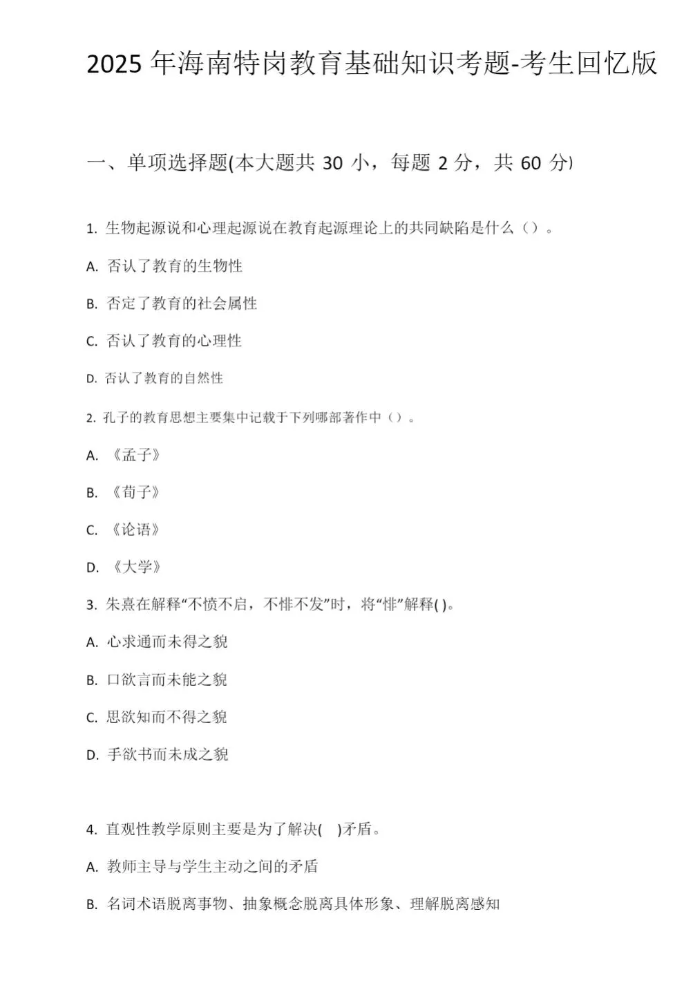 【最新】海南特岗16-25历年真题,各学科上岸资料包+考前密卷-第6张图片-四季读书网 【最新】海南特岗16-25历年真题,各学科上岸资料包+考前密卷-第6张图片-四季读书网