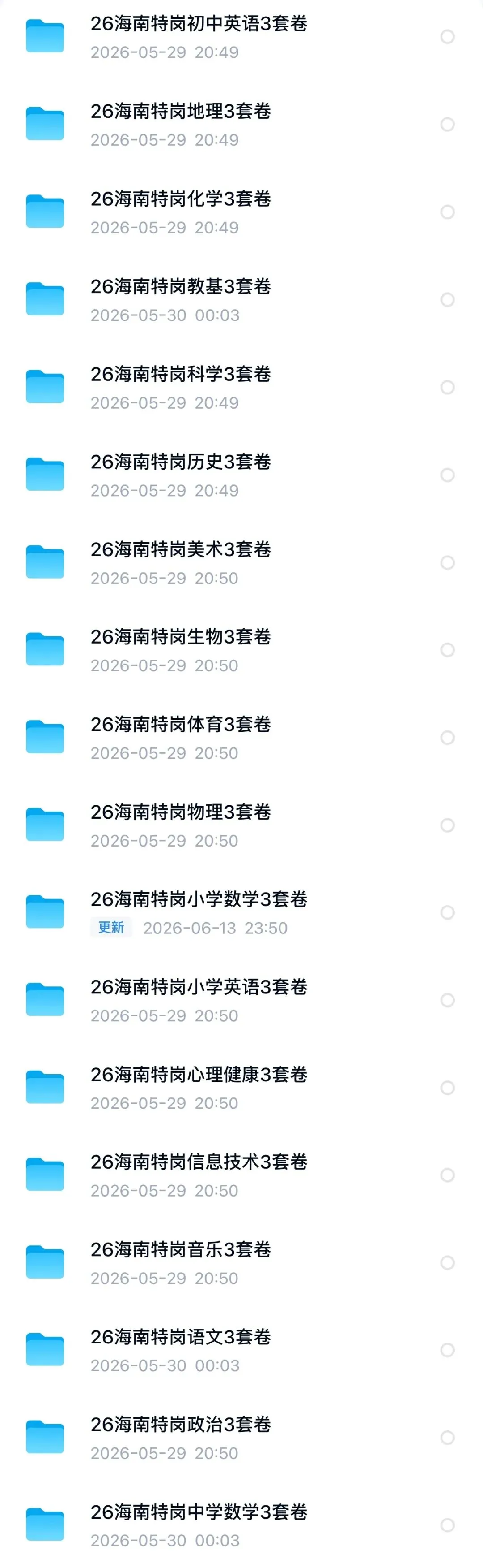 【最新】海南特岗16-25历年真题,各学科上岸资料包+考前密卷-第8张图片-四季读书网 【最新】海南特岗16-25历年真题,各学科上岸资料包+考前密卷-第8张图片-四季读书网