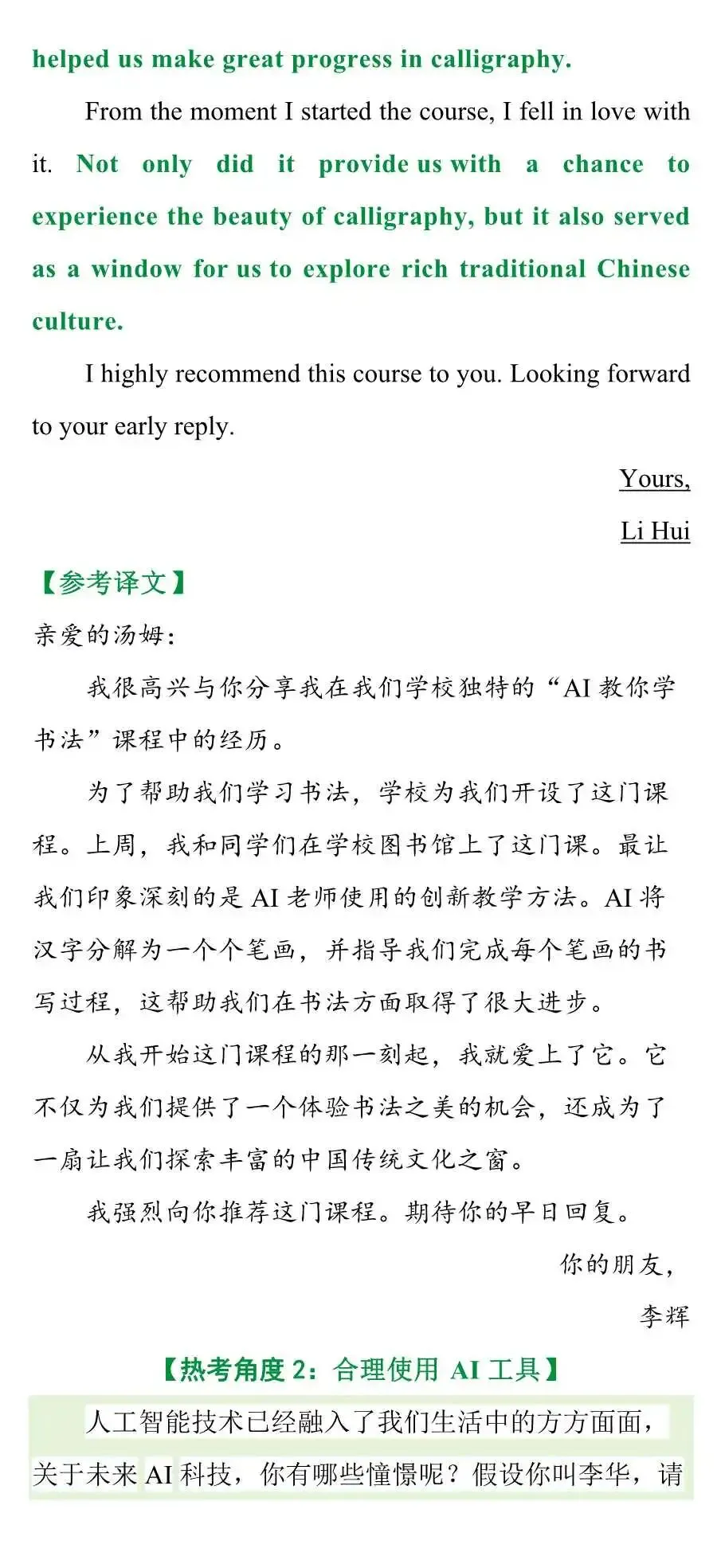 中考英语作文预测来了-第11张图片-四季读书网
