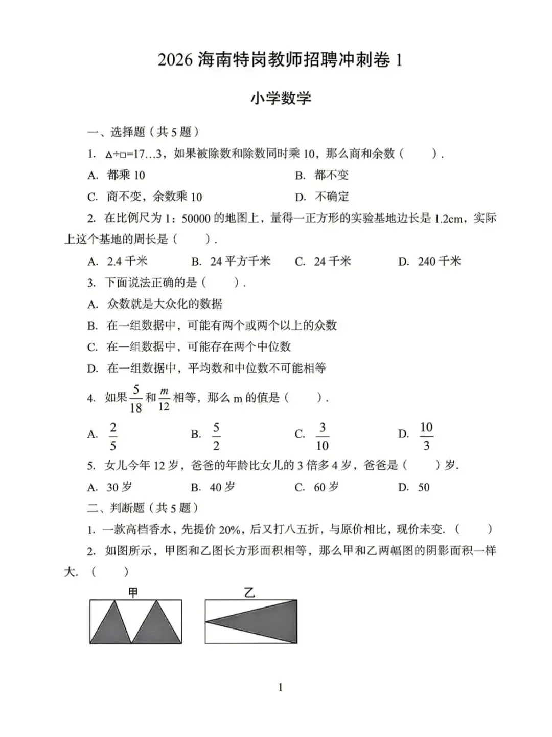 【最新】海南特岗16-25历年真题,各学科上岸资料包+考前密卷-第9张图片-四季读书网 【最新】海南特岗16-25历年真题,各学科上岸资料包+考前密卷-第9张图片-四季读书网