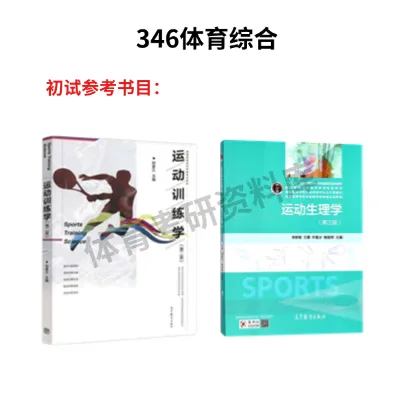 2027年河北工大体育考研备考攻略暨河北工程大学体育考研招生简章、专业目录、参考书目、资料复试分数线历年及学校简介!-第9张图片-四季读书网 2027年河北工大体育考研备考攻略暨河北工程大学体育考研招生简章、专业目录、参考书目、资料复试分数线历年及学校简介!-第9张图片-四季读书网