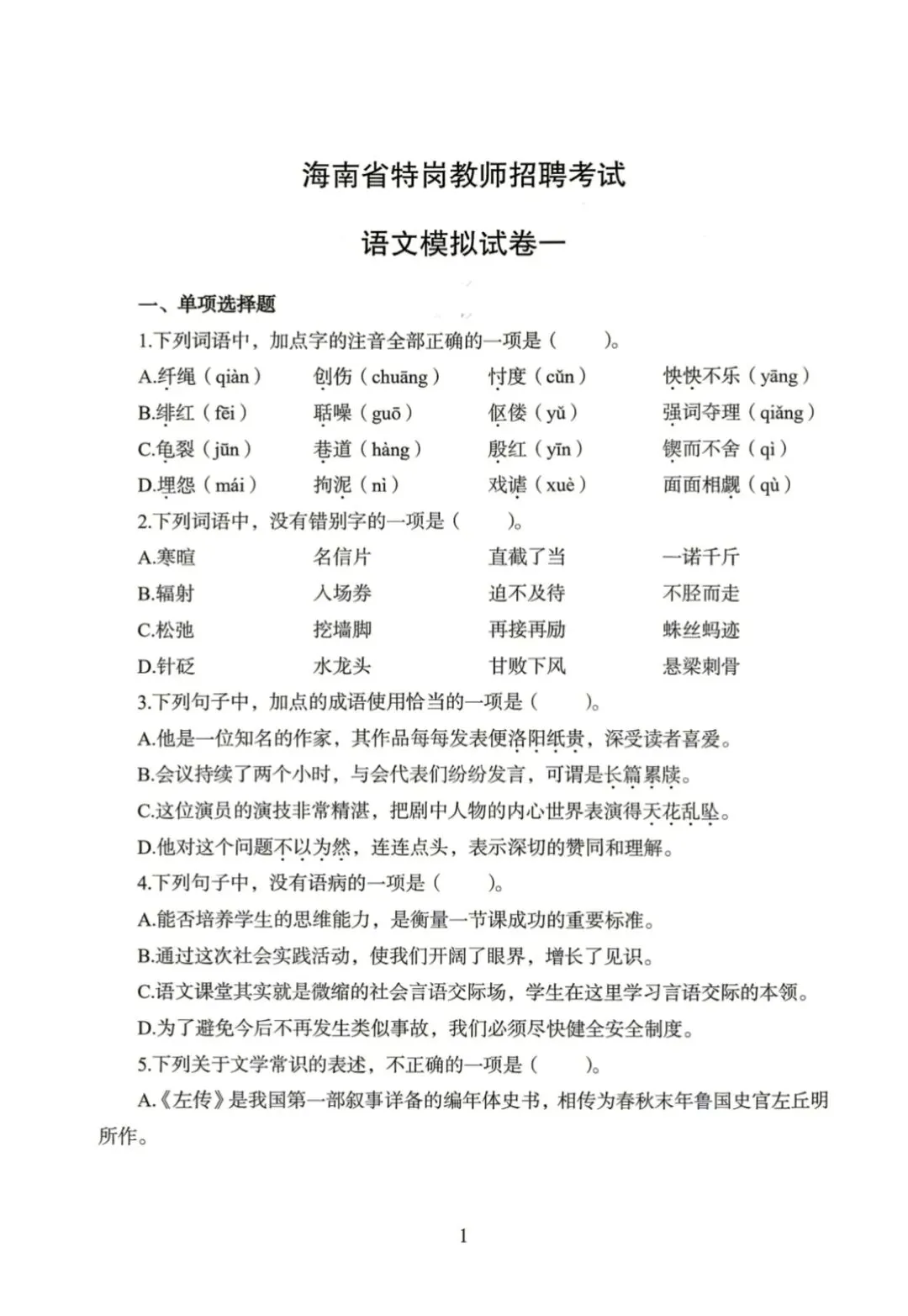 【最新】海南特岗16-25历年真题,各学科上岸资料包+考前密卷-第10张图片-四季读书网 【最新】海南特岗16-25历年真题,各学科上岸资料包+考前密卷-第10张图片-四季读书网