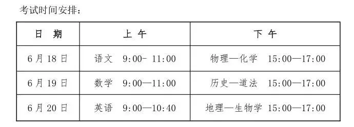 东站中学2026年中考告家长书-第18张图片-四季读书网 东站中学2026年中考告家长书-第18张图片-四季读书网
