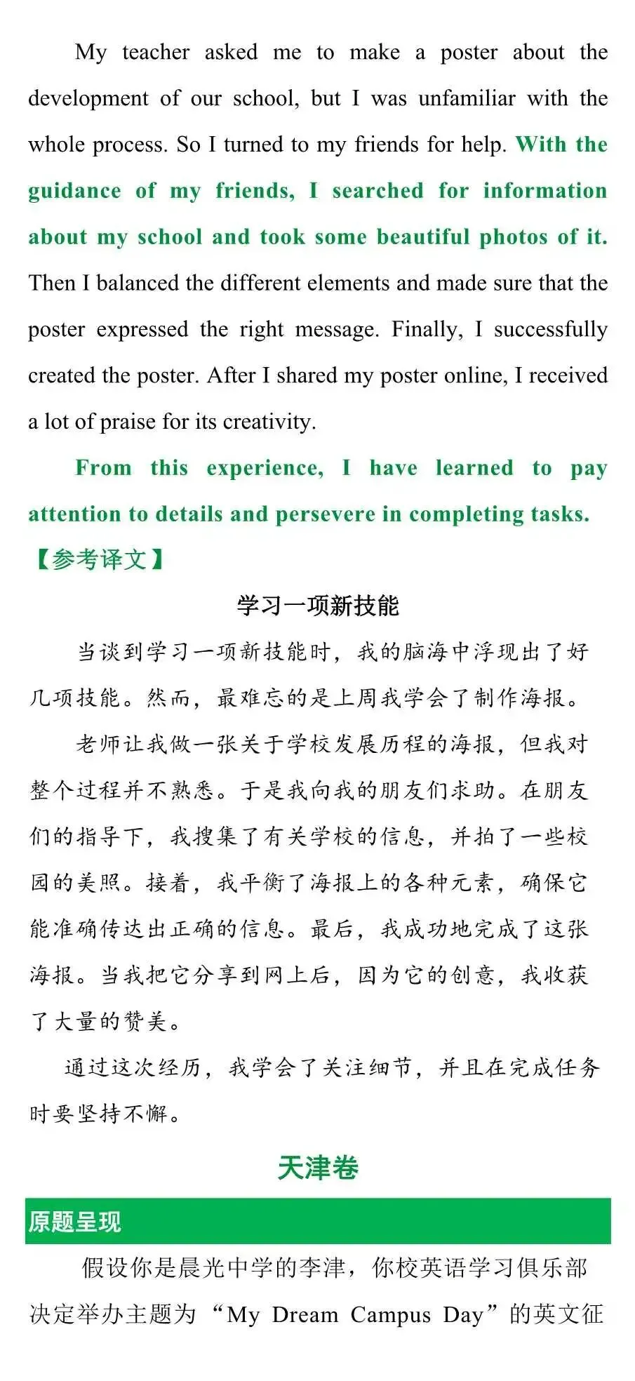 中考英语作文预测来了-第15张图片-四季读书网