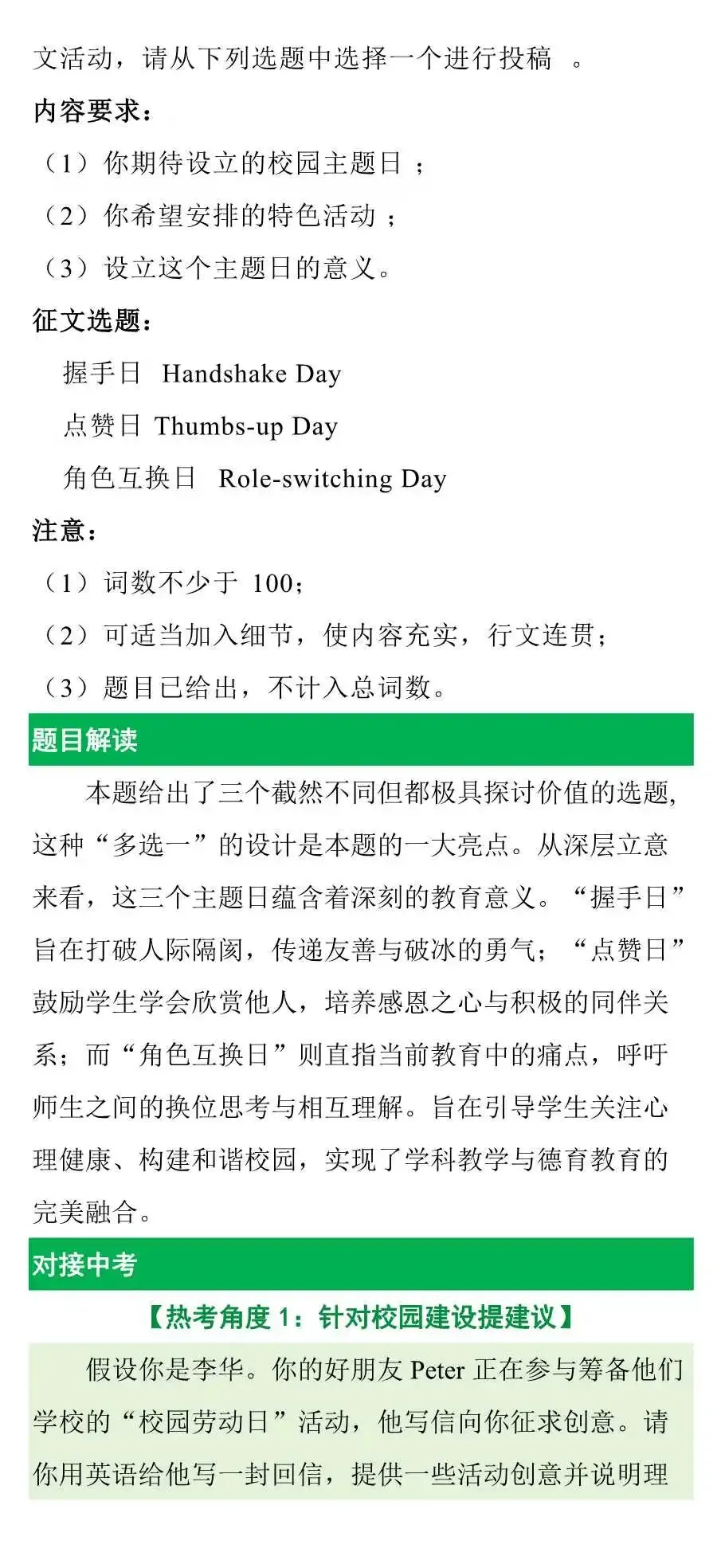 中考英语作文预测来了-第16张图片-四季读书网