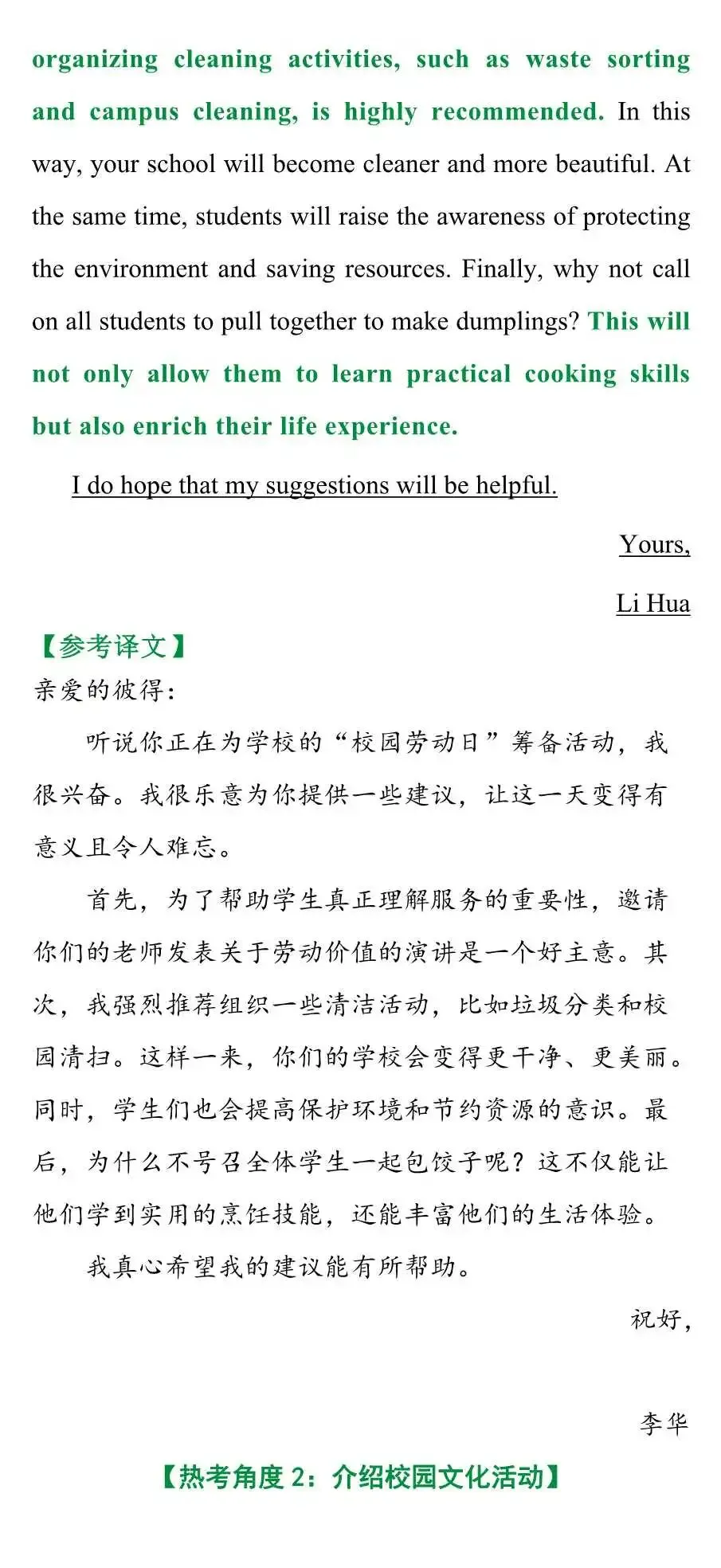中考英语作文预测来了-第18张图片-四季读书网
