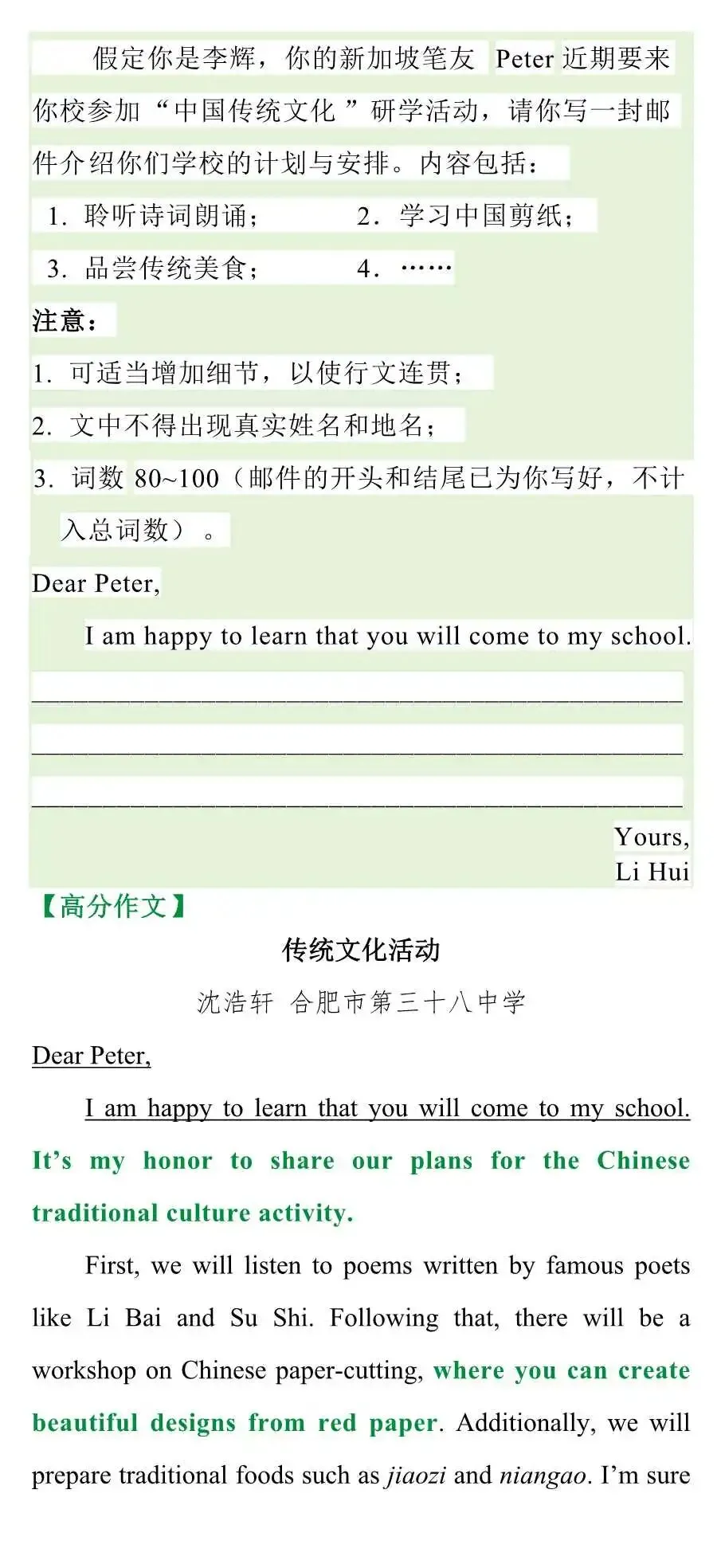 中考英语作文预测来了-第19张图片-四季读书网