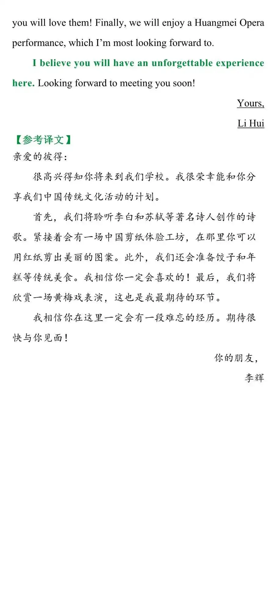 中考英语作文预测来了-第20张图片-四季读书网