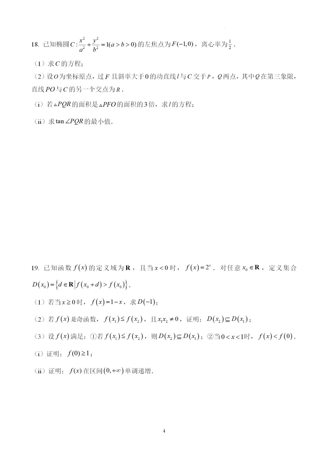 2026年高考全国1卷数学高考真题(word版)-第5张图片-四季读书网 2026年高考全国1卷数学高考真题(word版)-第5张图片-四季读书网